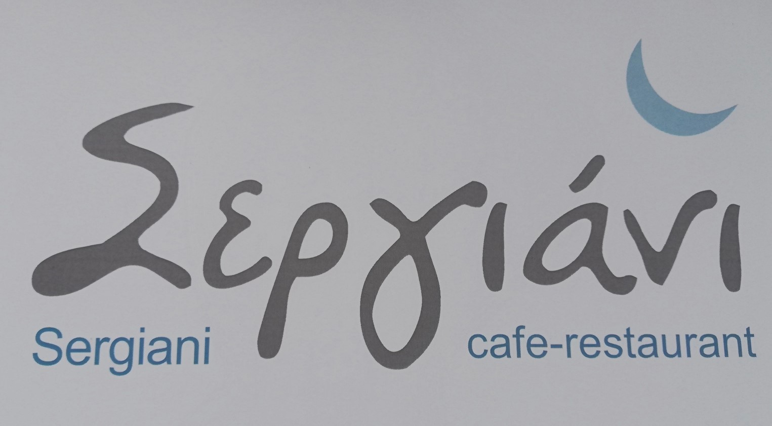 ΛΟΓΟΤΥΠΟΣ ΣΕΡΓΙΑΝΙ 2.jpg